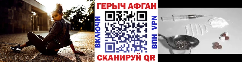 Героин Афган  Геленджик 